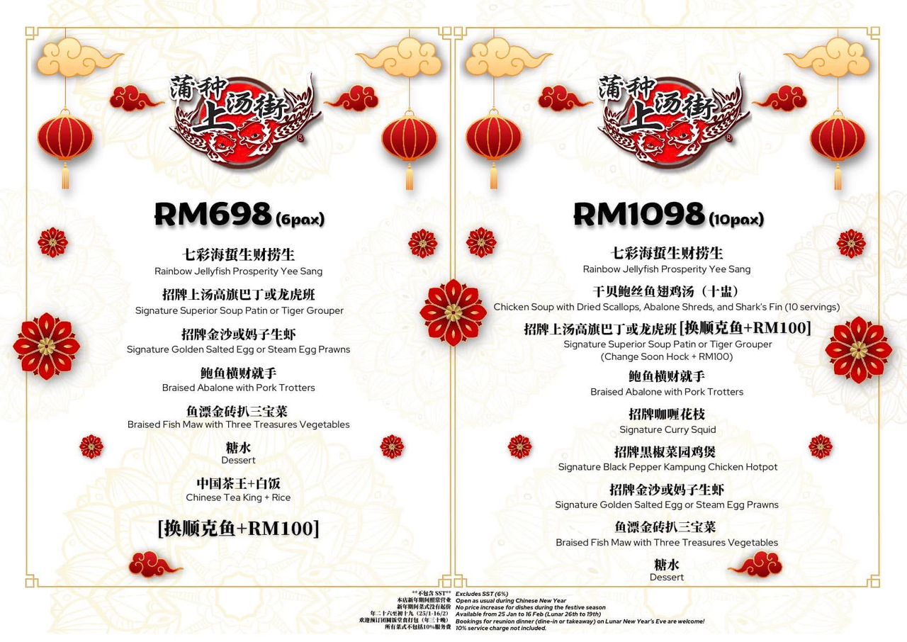 Siong Tong Gai 菜单