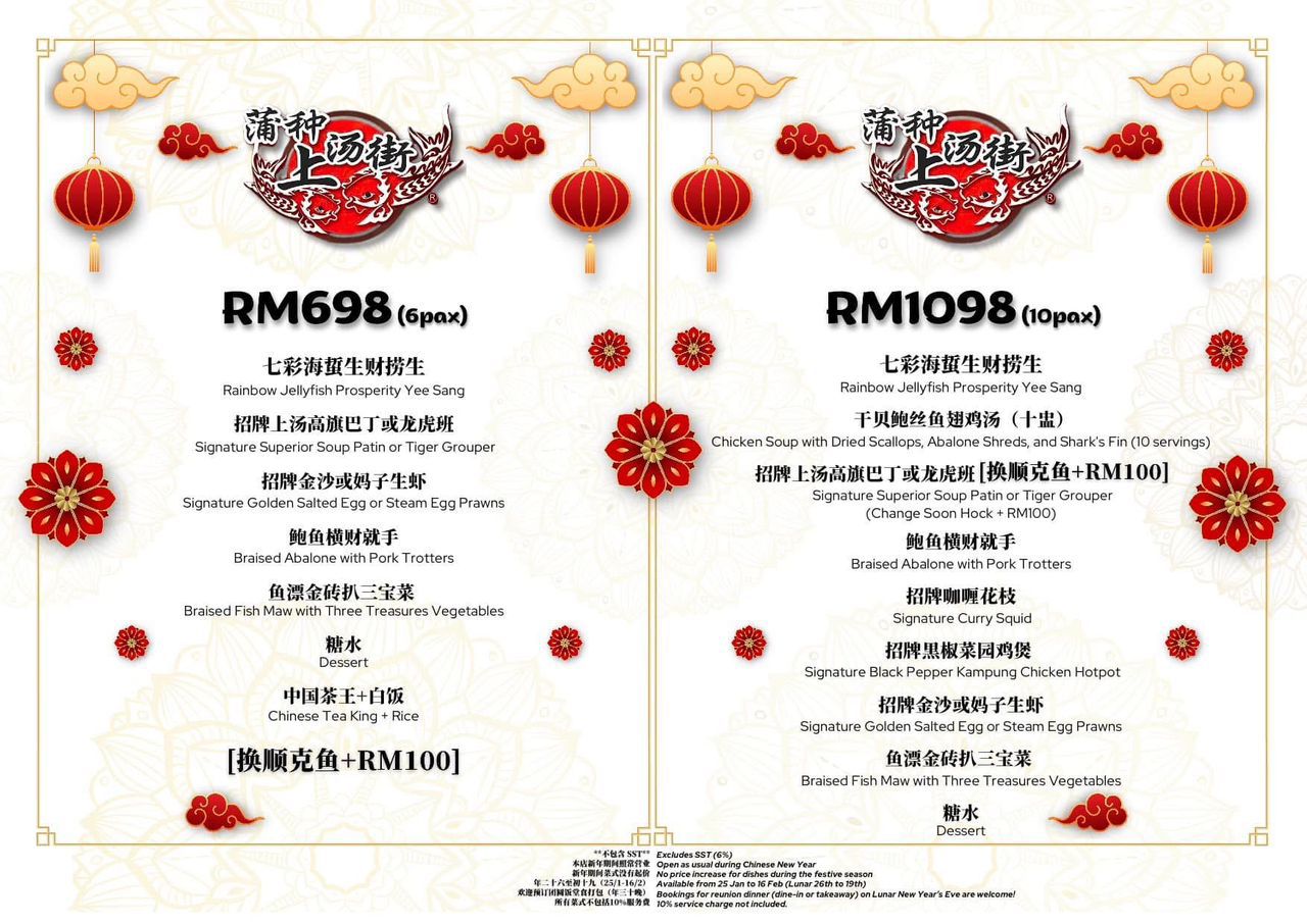 Siong Tong Gai 菜单